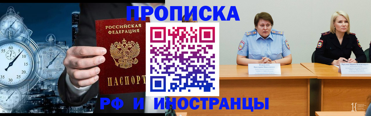 временная регистрация купить в Корсакове