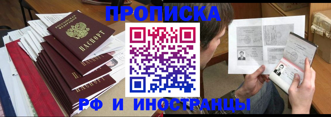 прописка штамп в Корсакове